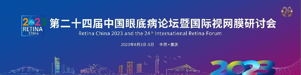 Wetlab等您来|2023中国眼底病论坛Wetlab学员招募